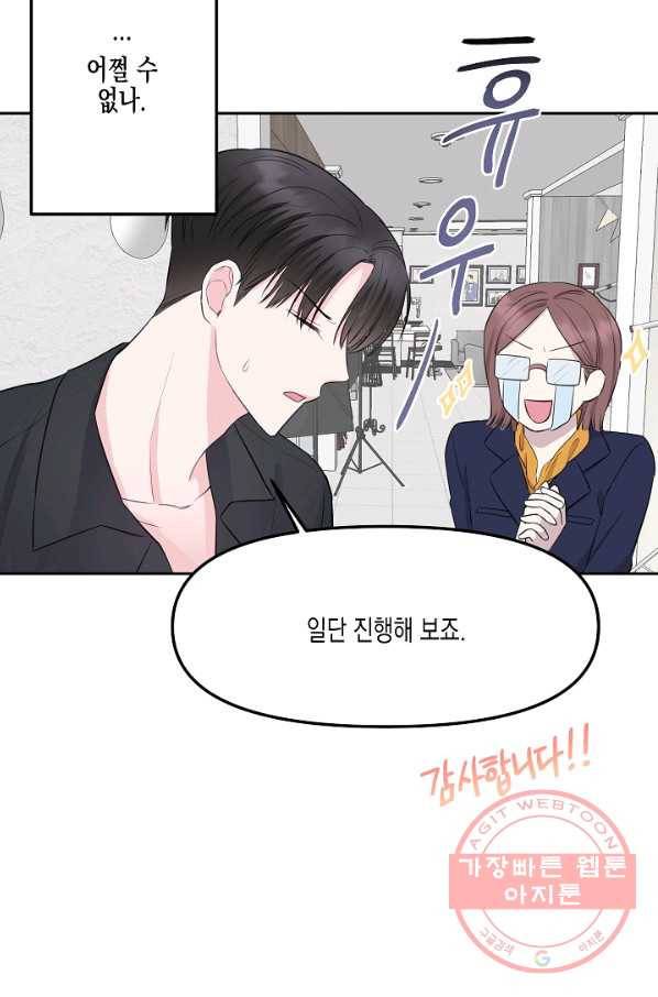 네 이웃의 취향 5화 12