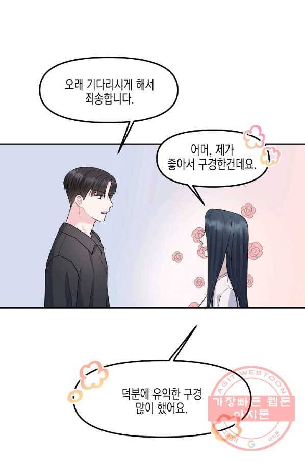 네 이웃의 취향 5화 28