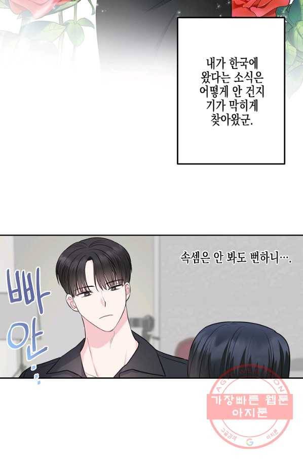 네 이웃의 취향 5화 30