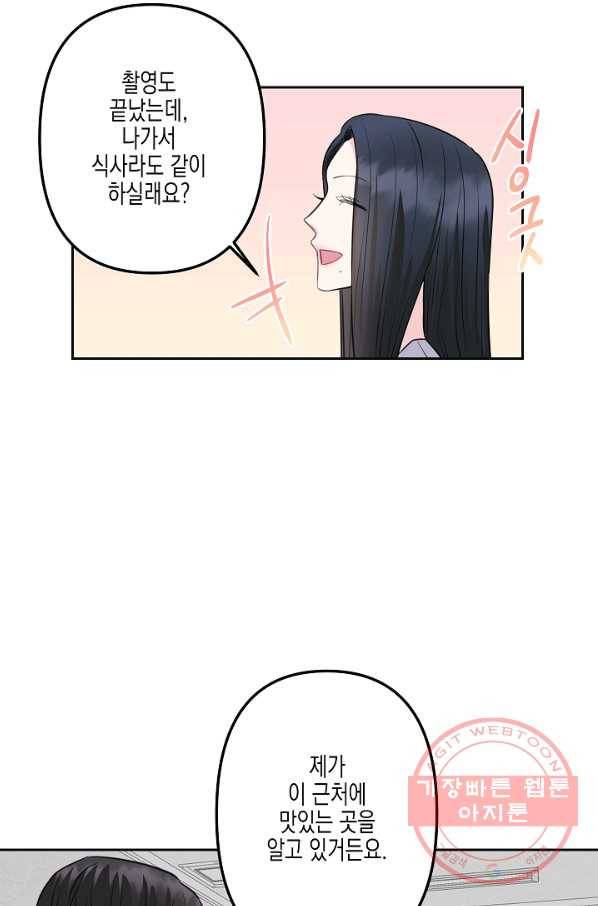 네 이웃의 취향 5화 31