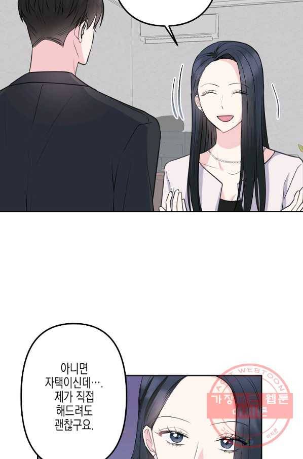 네 이웃의 취향 5화 32