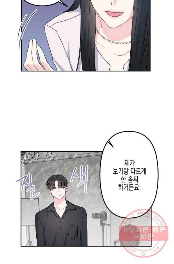 네 이웃의 취향 5화 33