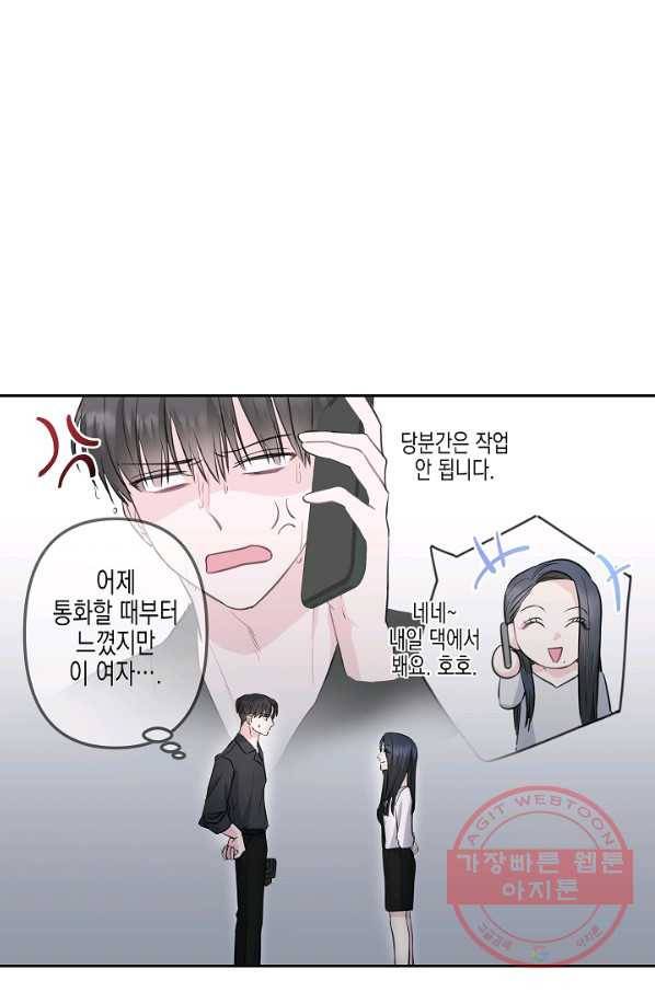 네 이웃의 취향 5화 34
