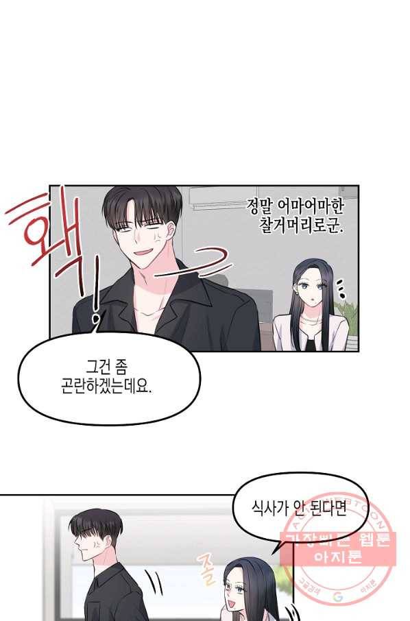 네 이웃의 취향 5화 35