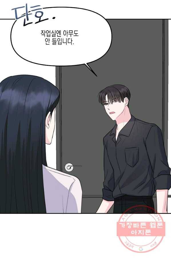 네 이웃의 취향 5화 38