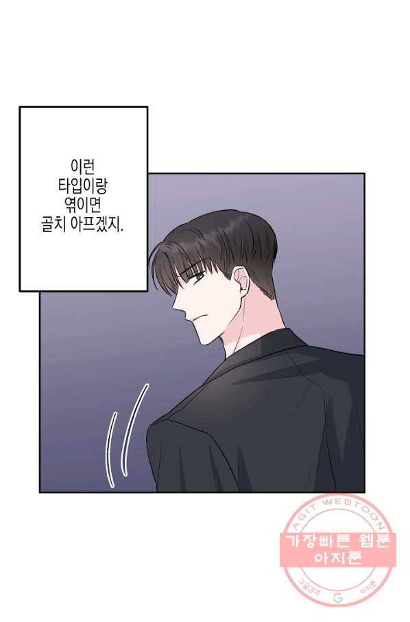 네 이웃의 취향 5화 39