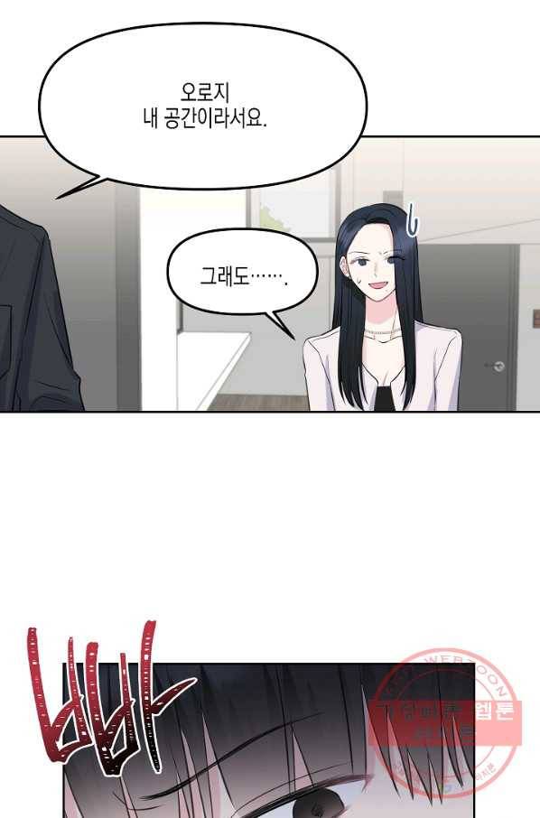네 이웃의 취향 5화 40