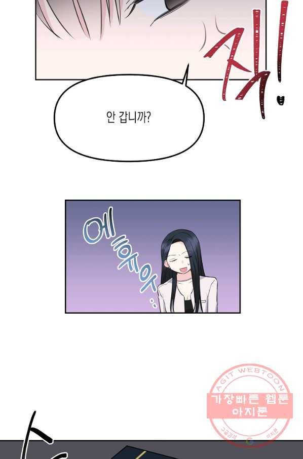네 이웃의 취향 5화 41