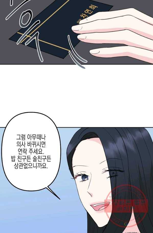 네 이웃의 취향 5화 42