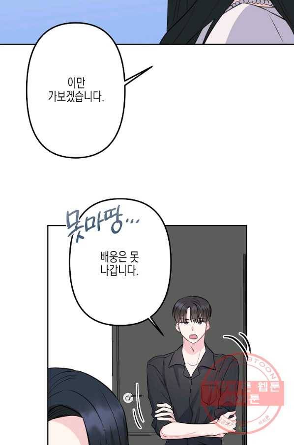 네 이웃의 취향 5화 43
