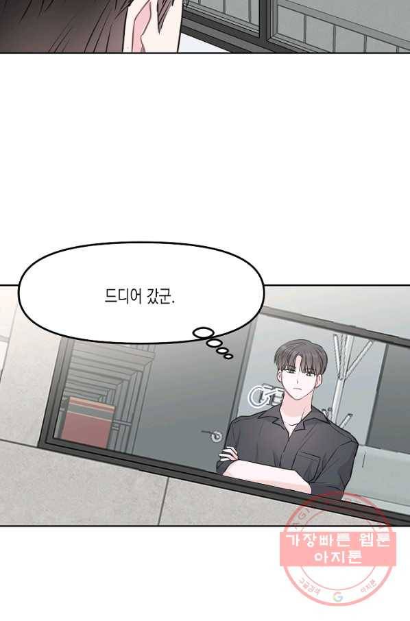 네 이웃의 취향 5화 45