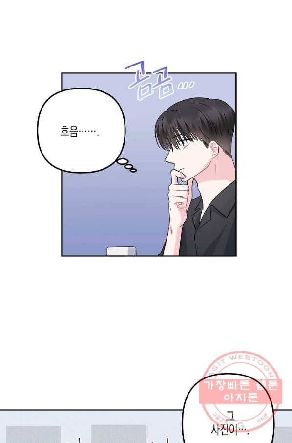 네 이웃의 취향 5화 49