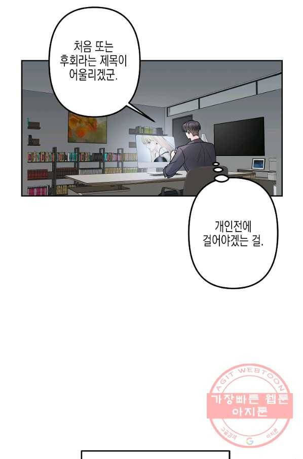 네 이웃의 취향 5화 52
