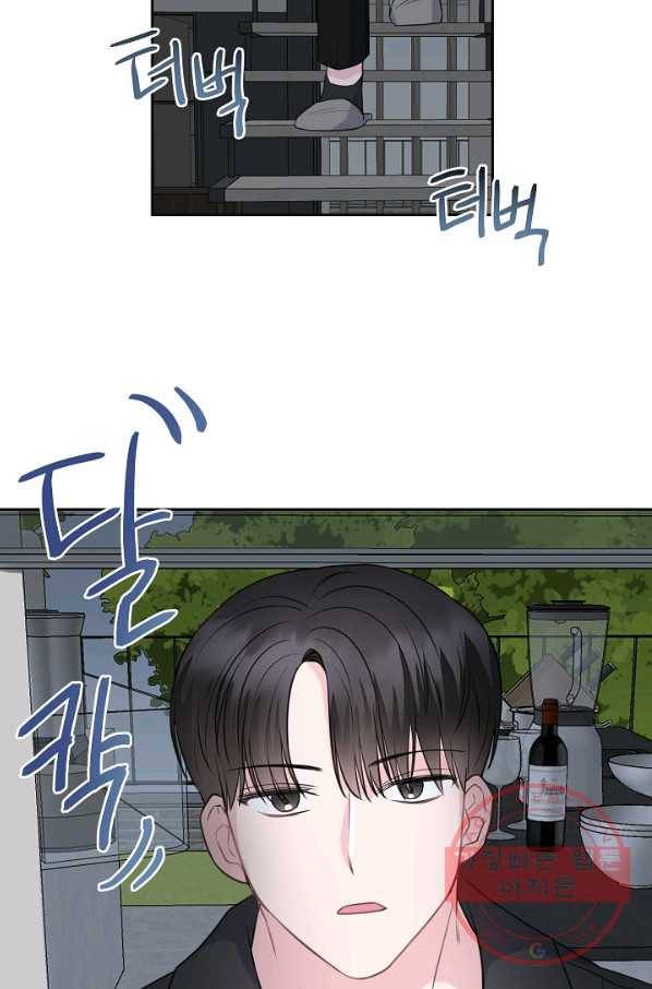 네 이웃의 취향 5화 57
