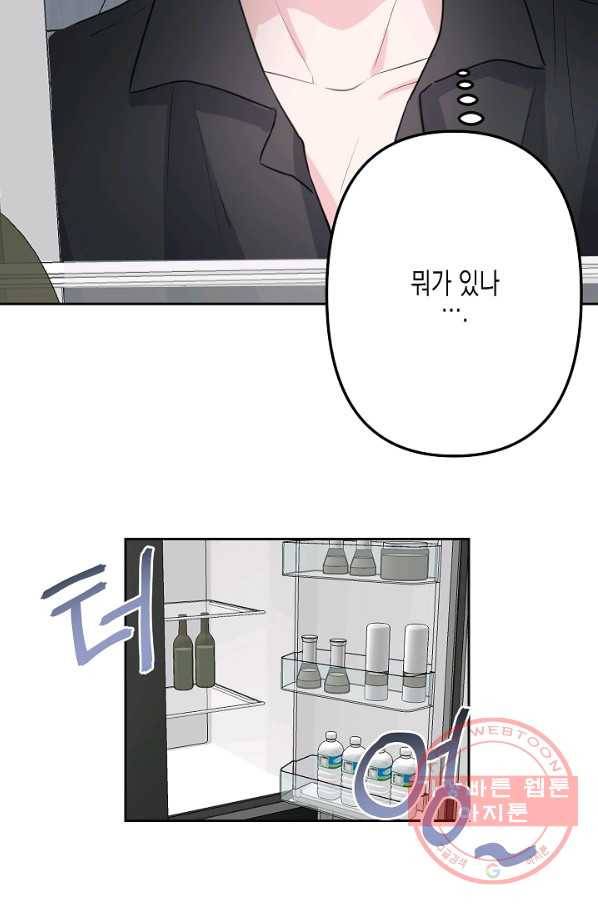 네 이웃의 취향 5화 58