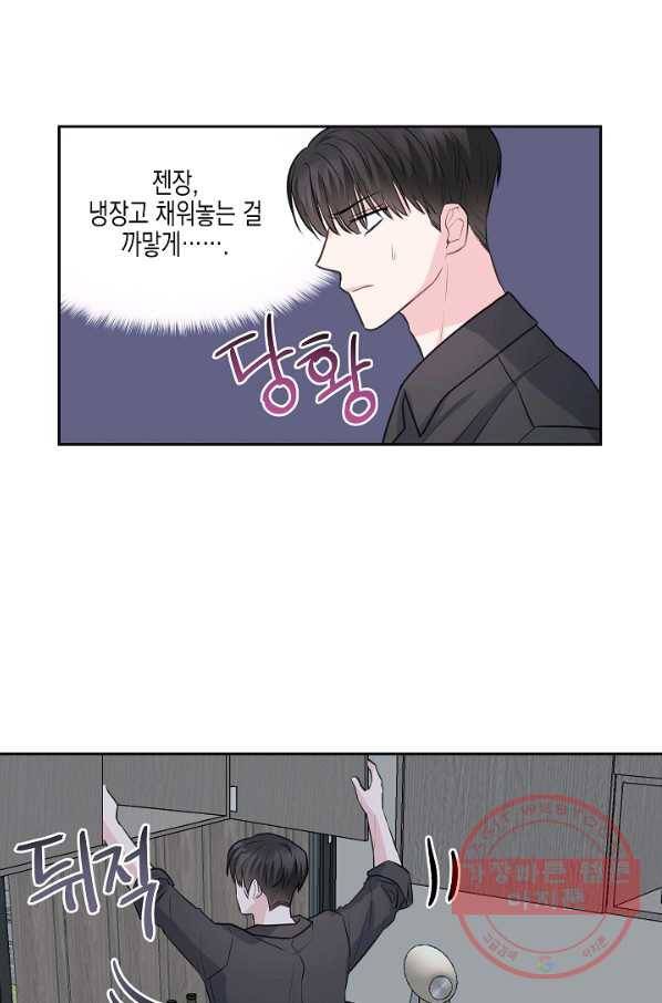 네 이웃의 취향 5화 59
