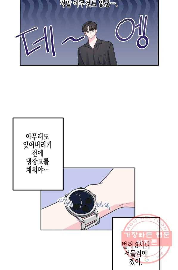 네 이웃의 취향 5화 61
