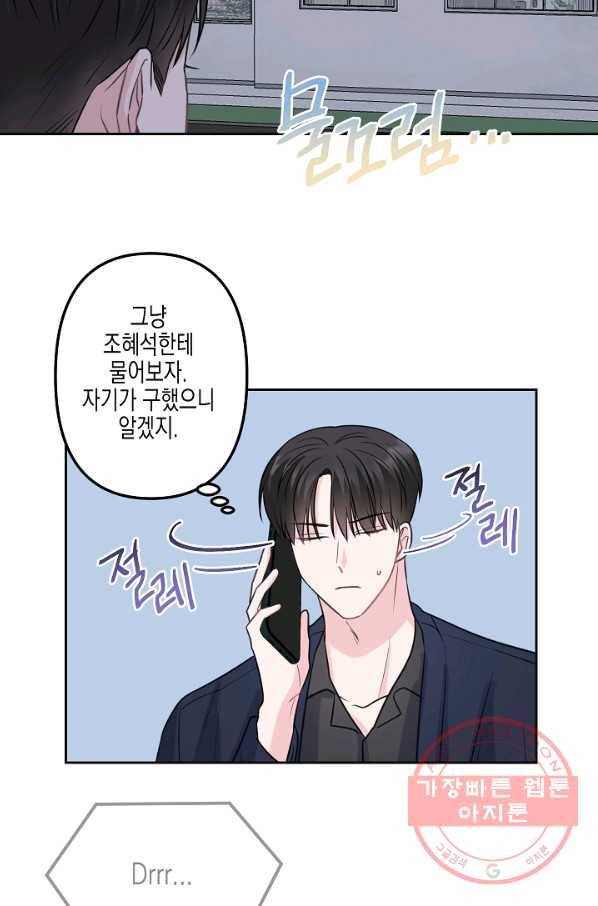 네 이웃의 취향 5화 64