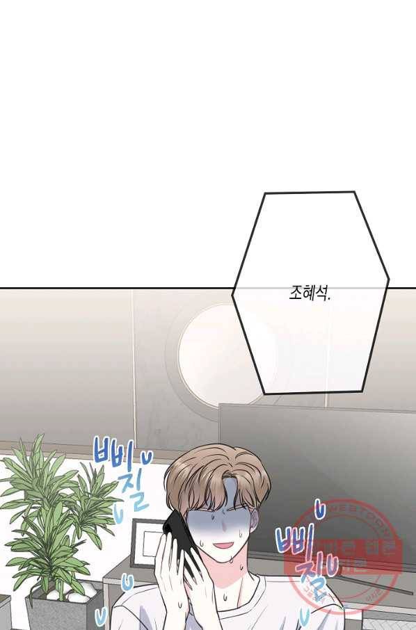 네 이웃의 취향 5화 66