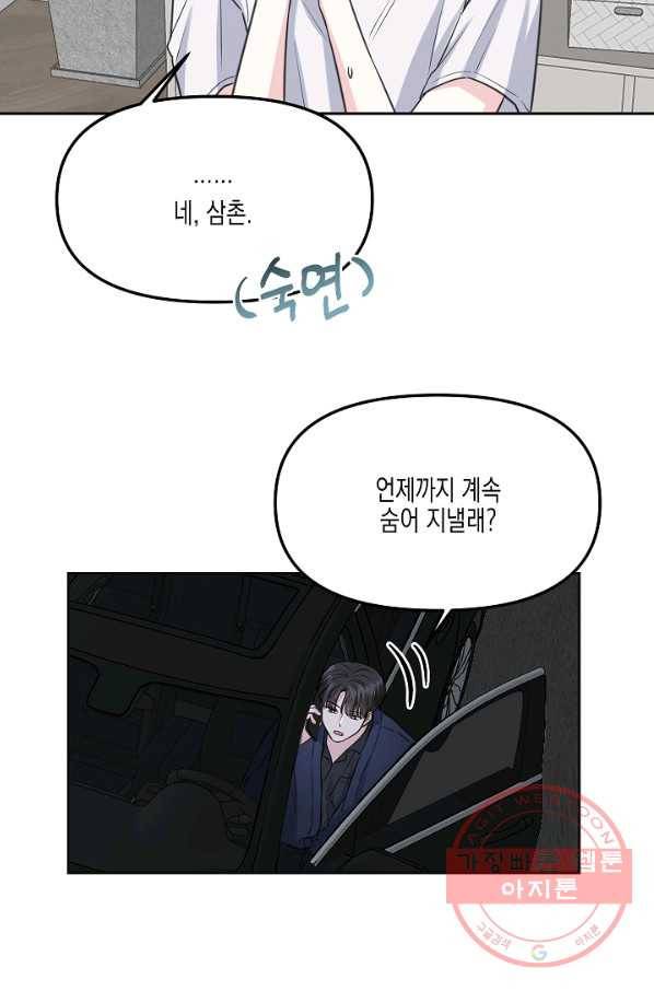 네 이웃의 취향 5화 67
