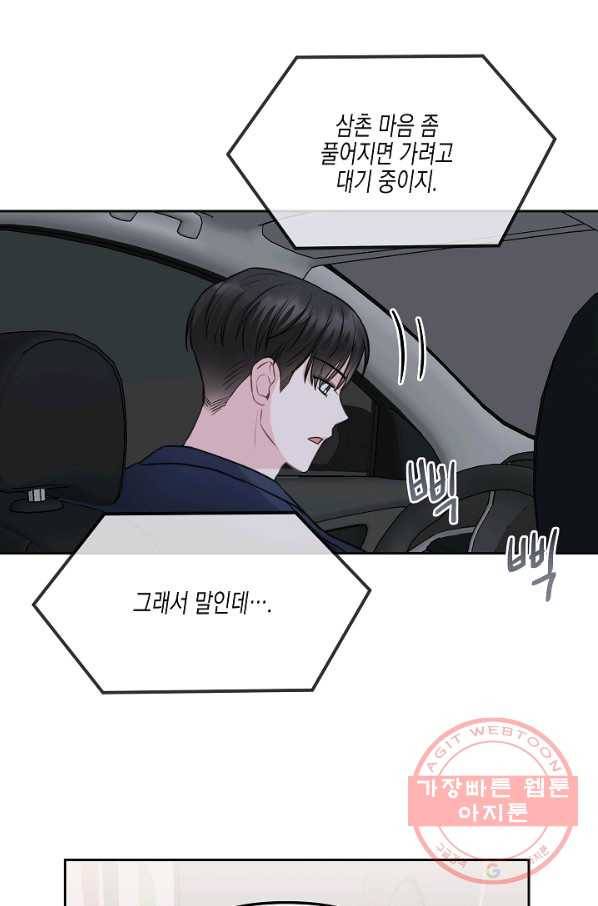네 이웃의 취향 5화 68