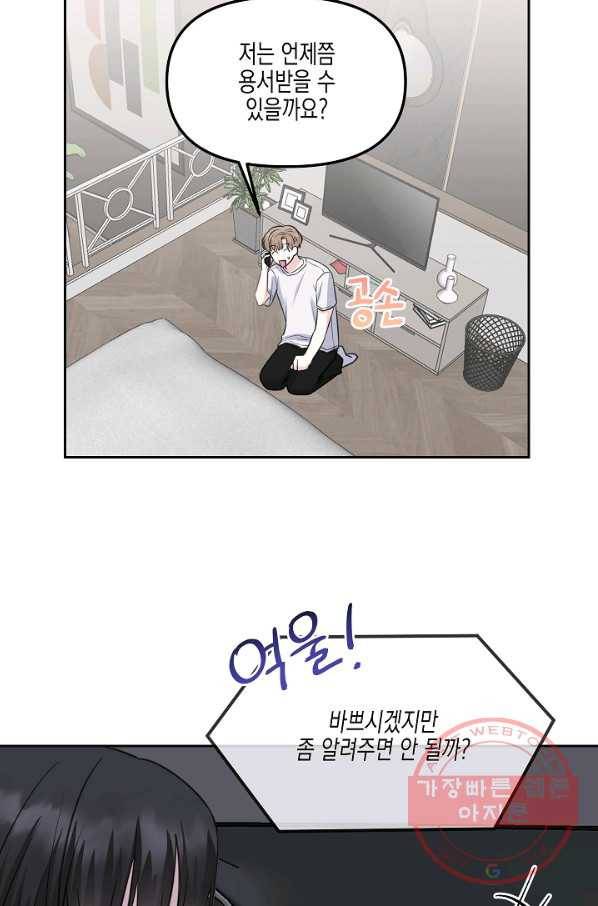 네 이웃의 취향 5화 69