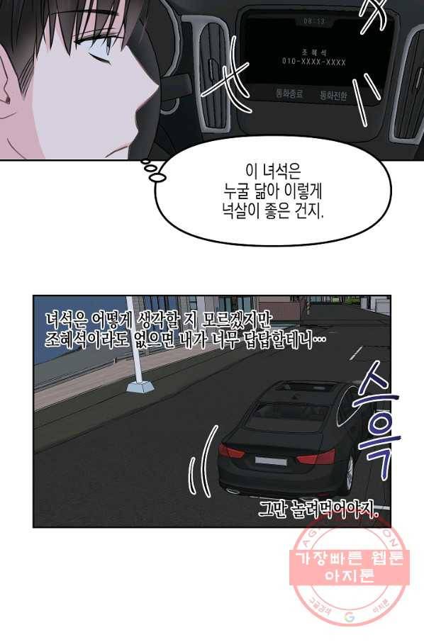 네 이웃의 취향 5화 70