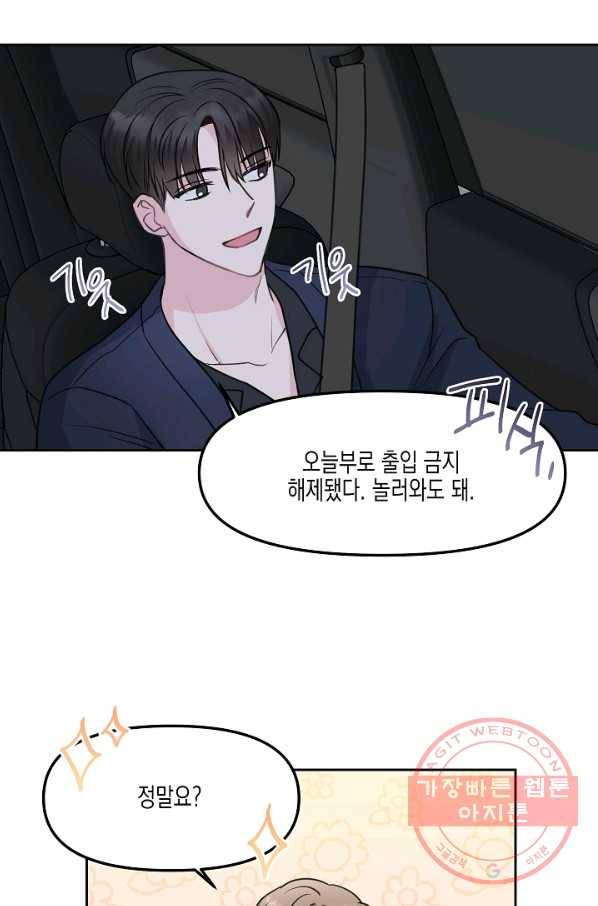 네 이웃의 취향 5화 71