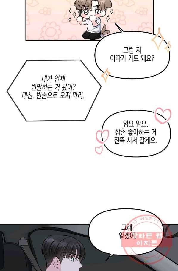 네 이웃의 취향 5화 72
