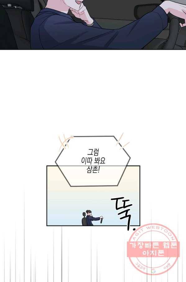 네 이웃의 취향 5화 73