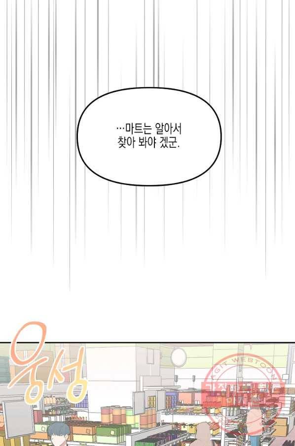 네 이웃의 취향 5화 74
