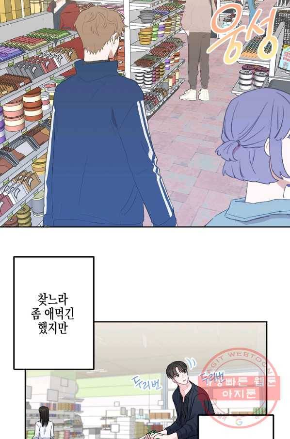 네 이웃의 취향 5화 75