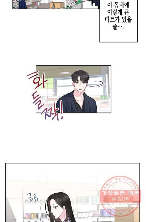 네 이웃의 취향 5화 76