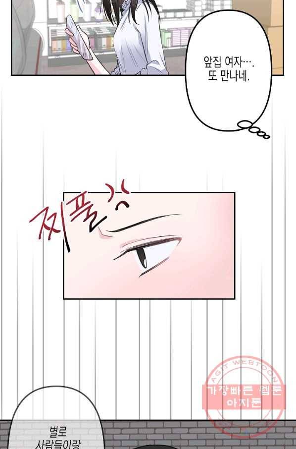 네 이웃의 취향 5화 77