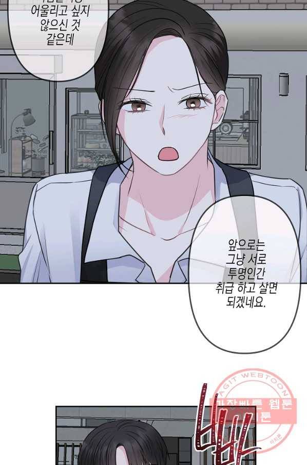 네 이웃의 취향 5화 78