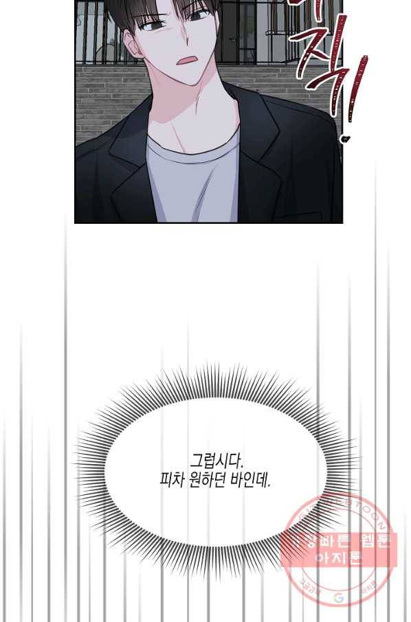 네 이웃의 취향 5화 79