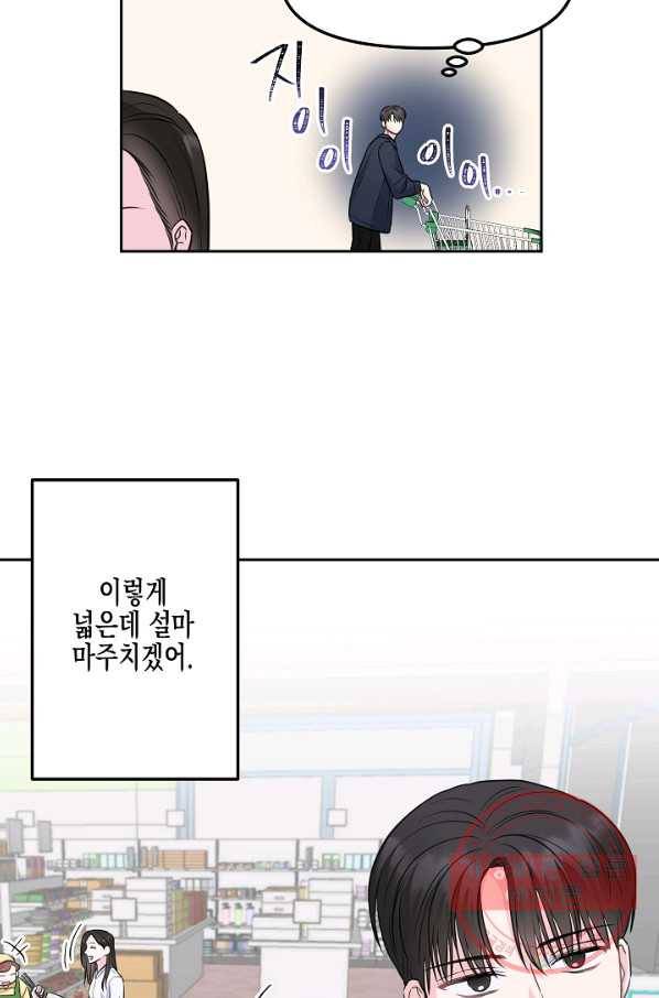 네 이웃의 취향 5화 81