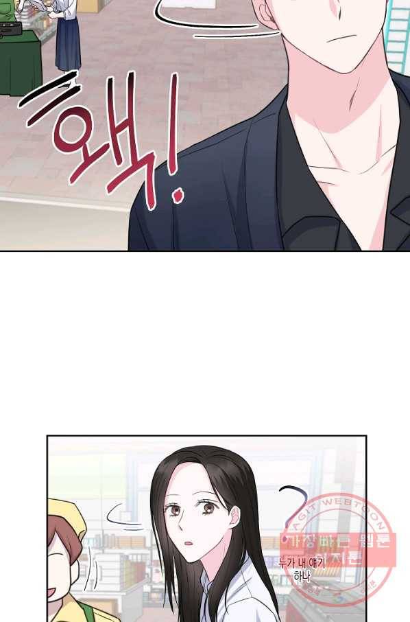 네 이웃의 취향 5화 82