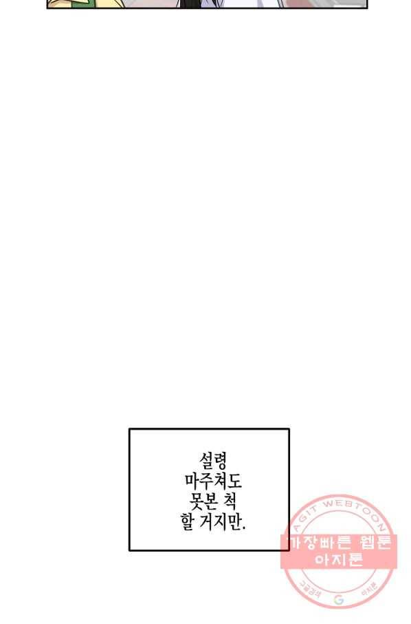 네 이웃의 취향 5화 83
