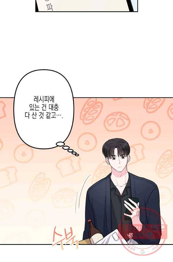 네 이웃의 취향 5화 85