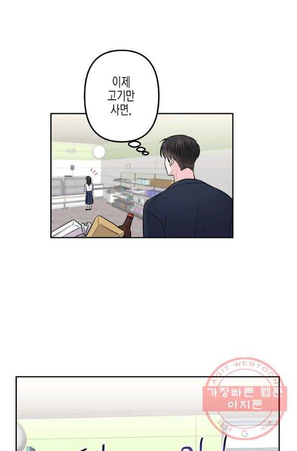 네 이웃의 취향 5화 86