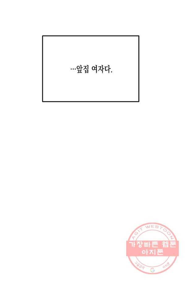 네 이웃의 취향 5화 89