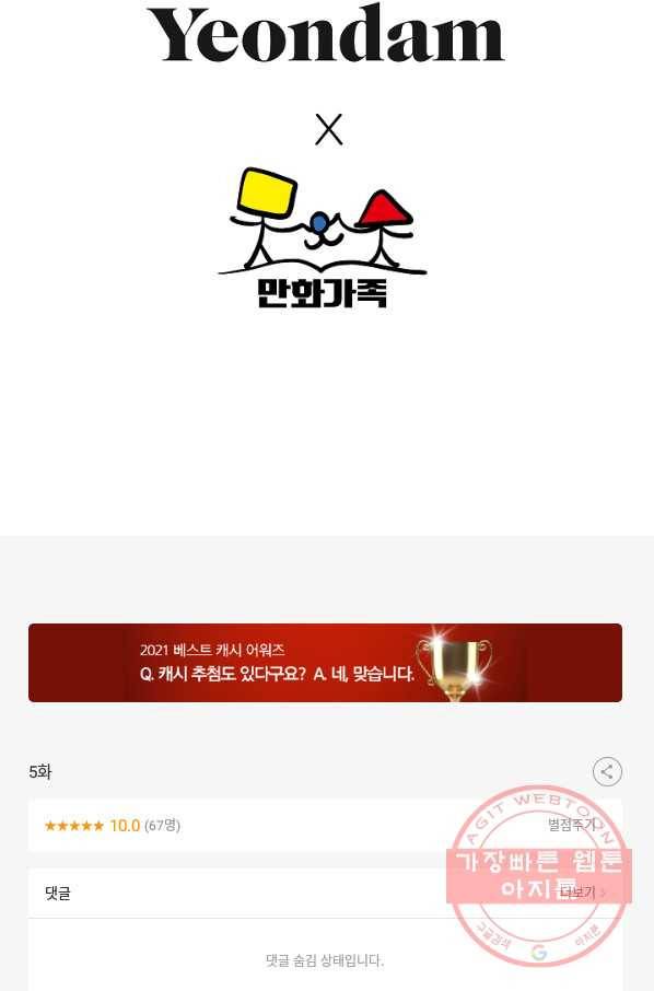 네 이웃의 취향 5화 90