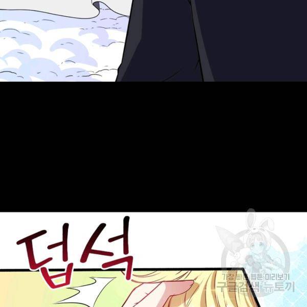 먼치킨 육아일기 142화 6