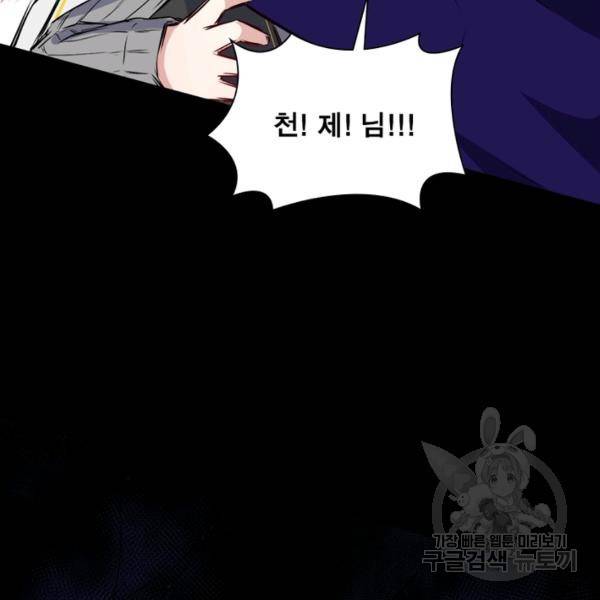 먼치킨 육아일기 142화 11