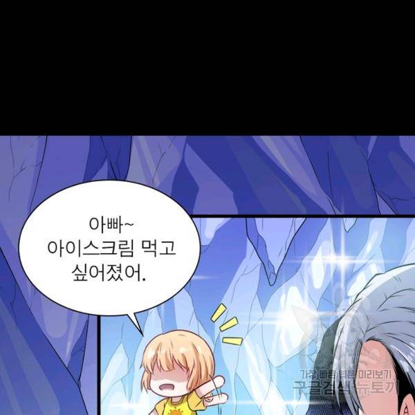 먼치킨 육아일기 142화 22