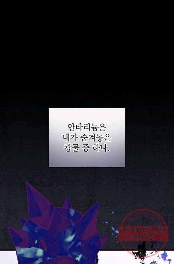 밥만 먹고 레벨업 92화 1