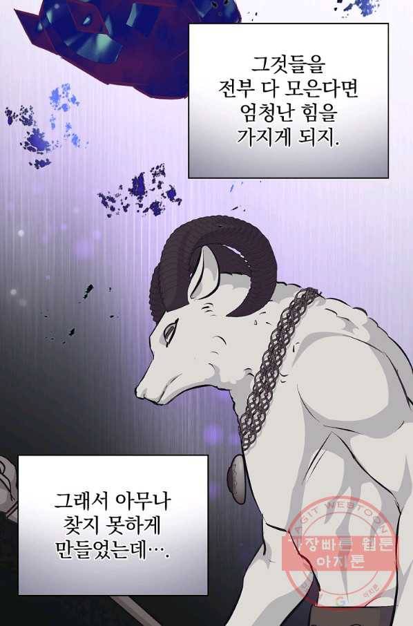 밥만 먹고 레벨업 92화 2