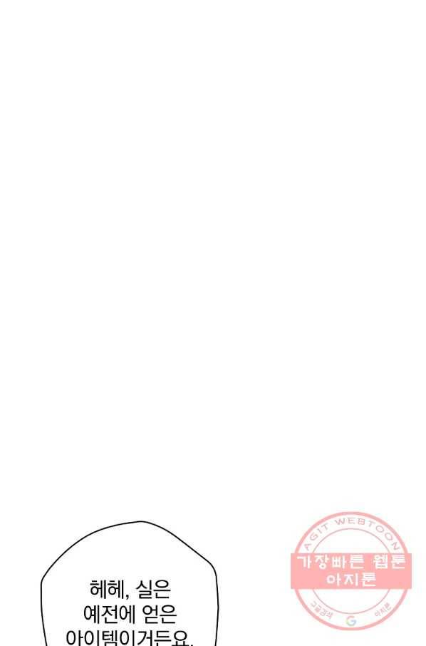 밥만 먹고 레벨업 92화 8