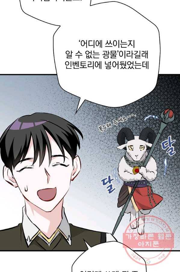 밥만 먹고 레벨업 92화 9